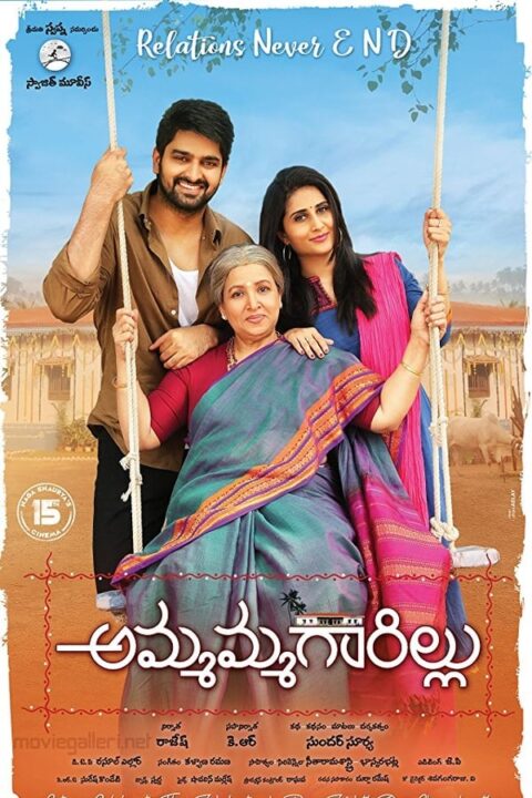 Ammammagarillu (2018)