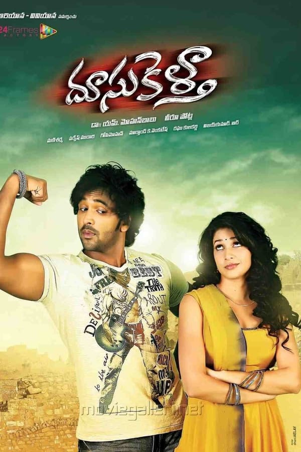 Doosukeltha (2013)