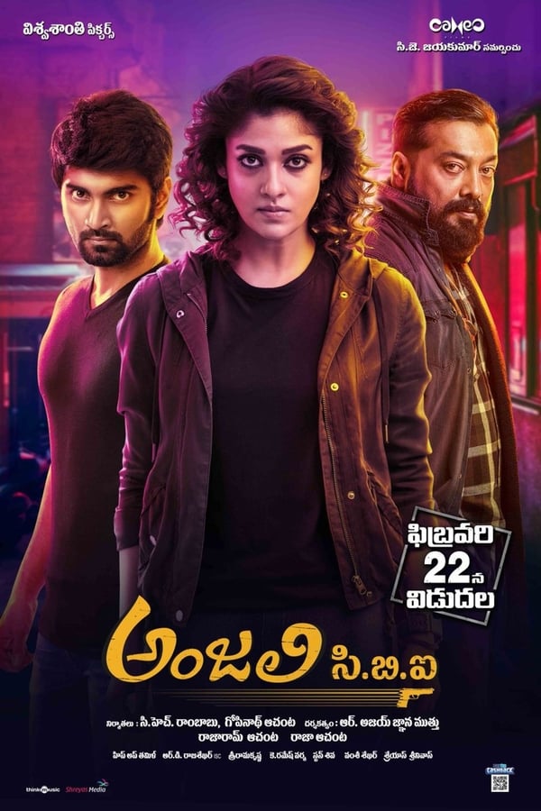 Imaikkaa Nodigal (2018)