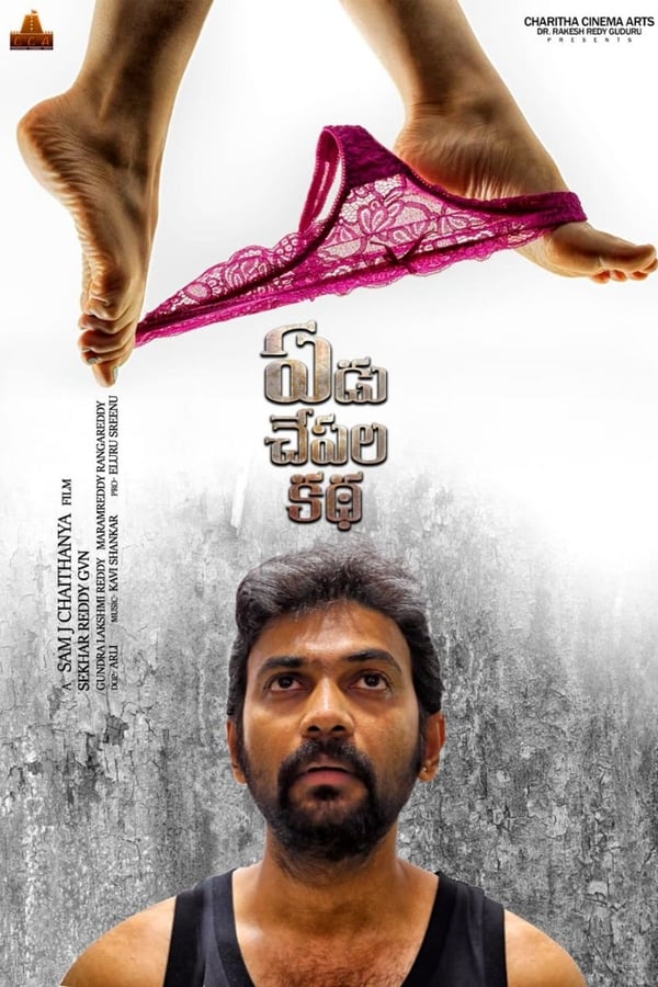 Yedu Chepala Kadha (2019)