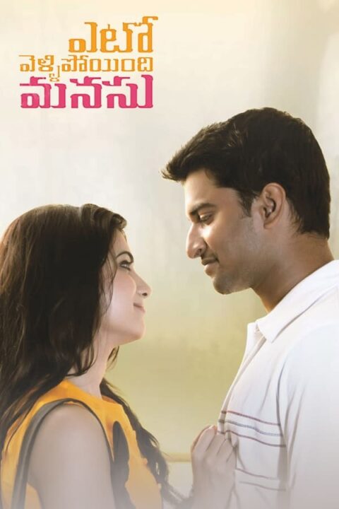 Yeto Vellipoyindhi Manasu (2012)