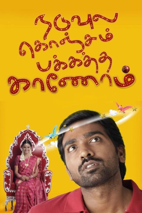 Naduvula Konjam Pakkatha Kaanom (2012)