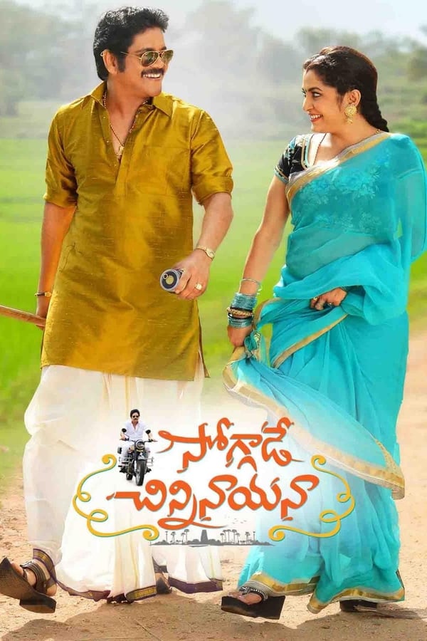 Soggade Chinni Nayana (2016)